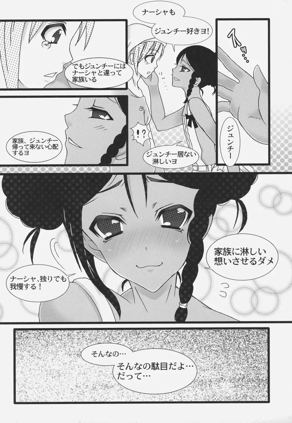 オトコノコ時代 Vol. 5 Page.110