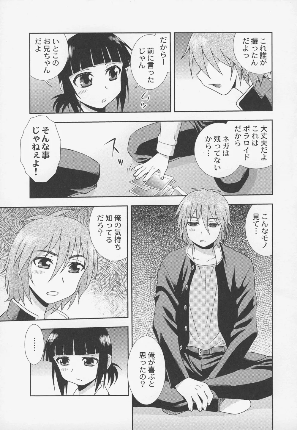 オトコノコ時代 Vol. 5 Page.21