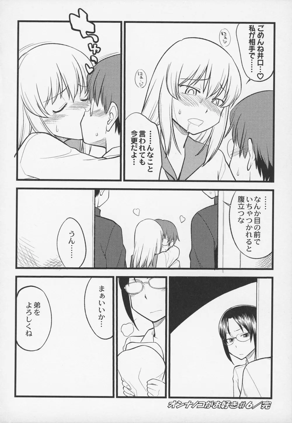 オトコノコ時代 Vol. 5 Page.56