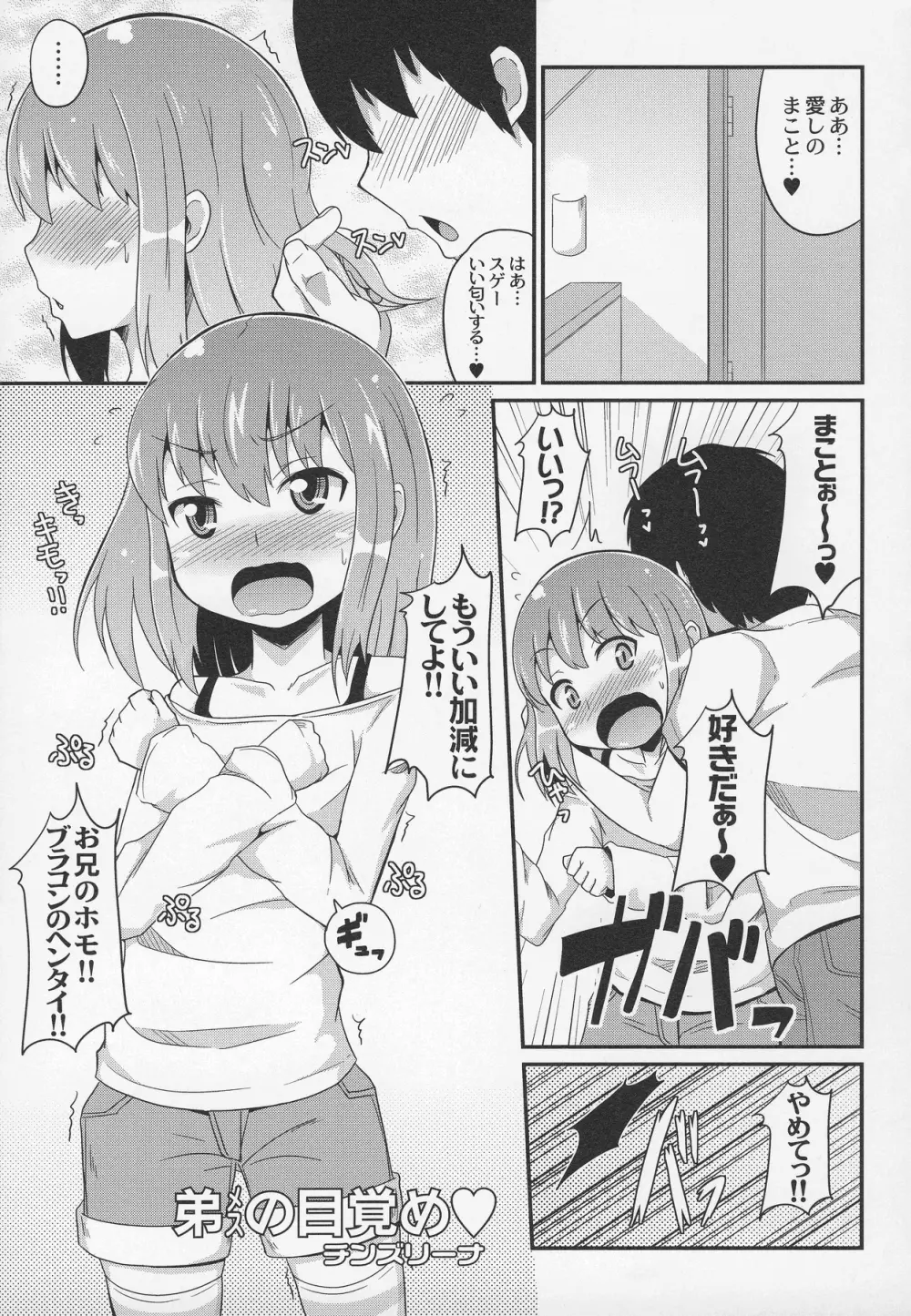 オトコノコ時代 Vol. 5 Page.65