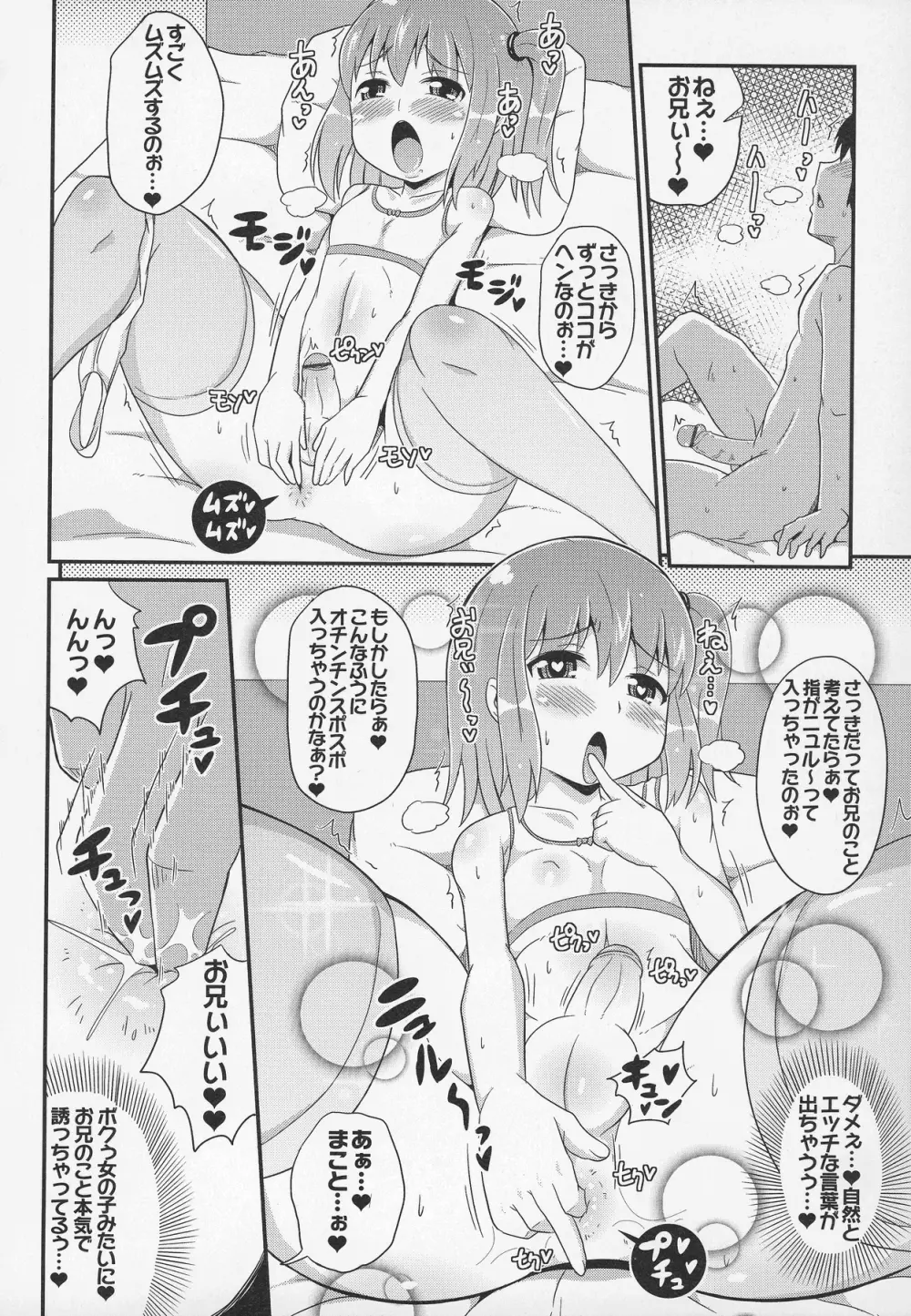 オトコノコ時代 Vol. 5 Page.78