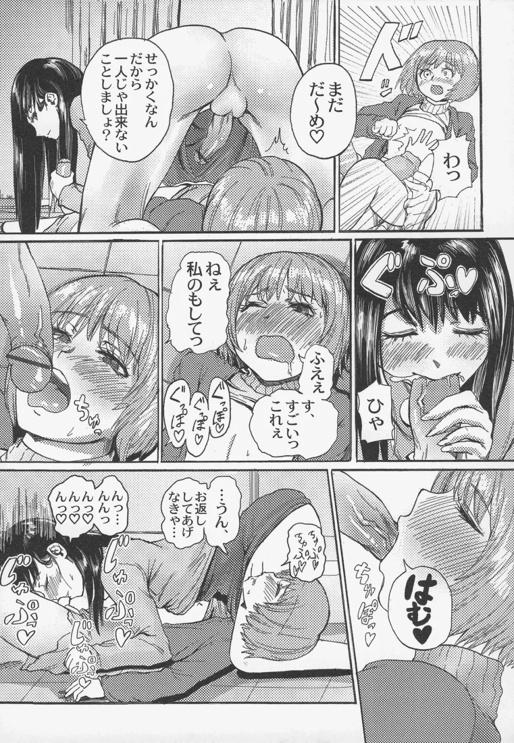 オトコノコ時代 Vol. 5 Page.93