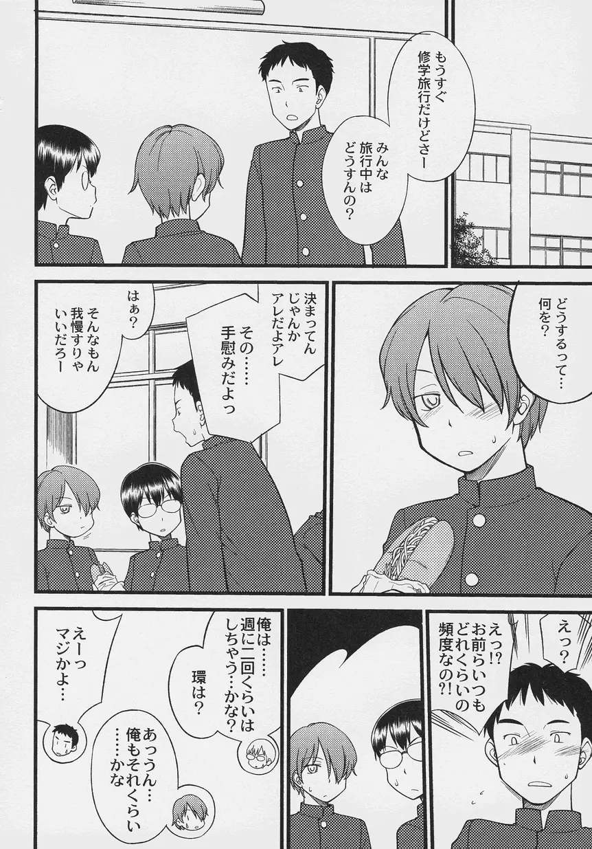 オトコノコ時代 Vol. 6 Page.33