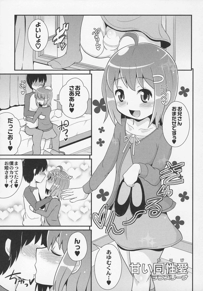 オトコノコ時代 Vol. 6 Page.48