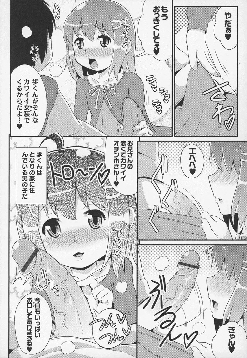 オトコノコ時代 Vol. 6 Page.49