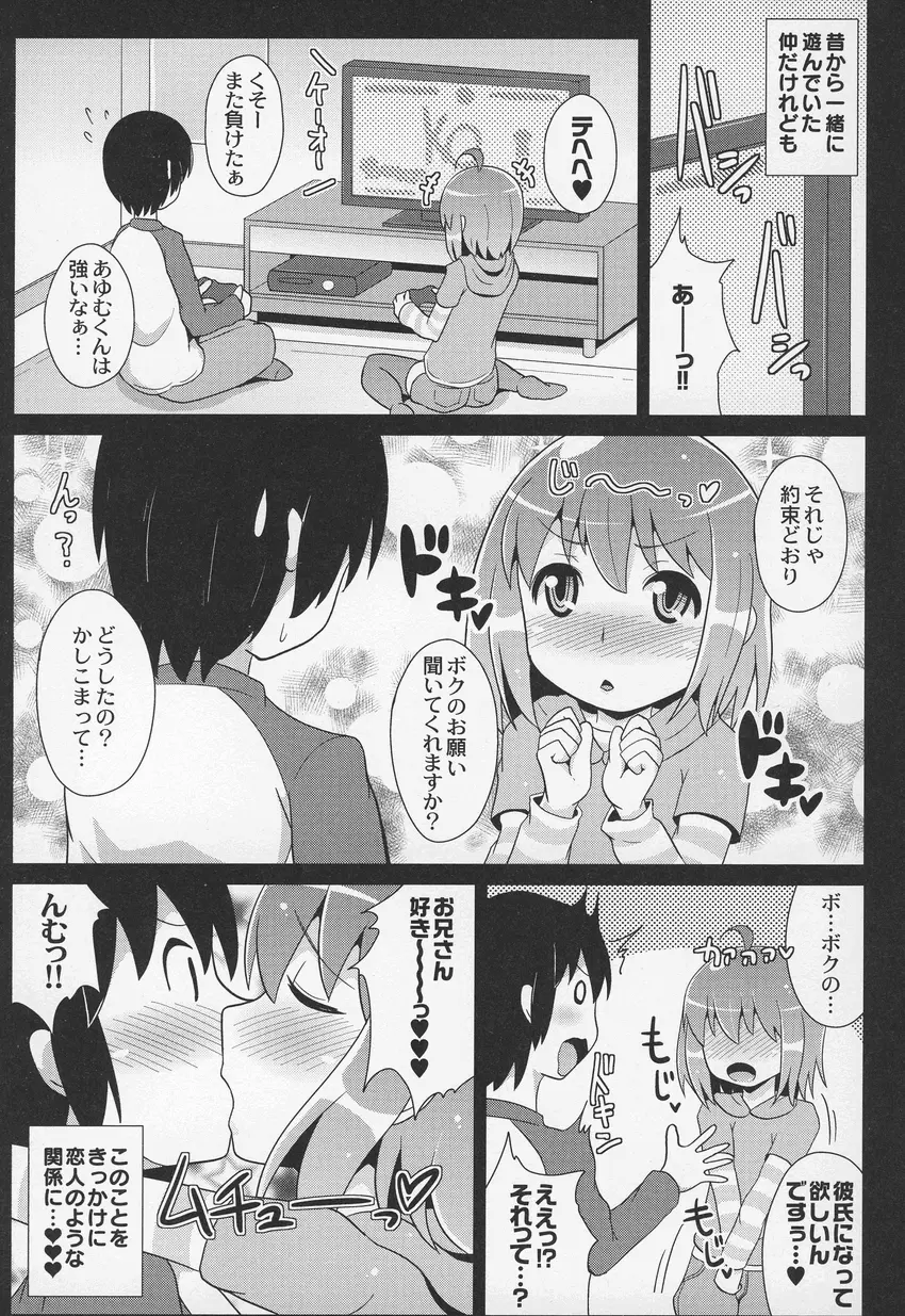 オトコノコ時代 Vol. 6 Page.50