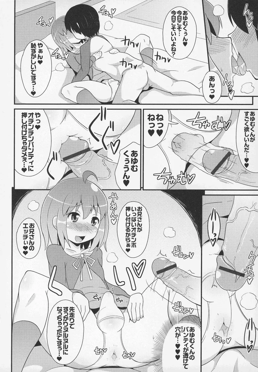 オトコノコ時代 Vol. 6 Page.55