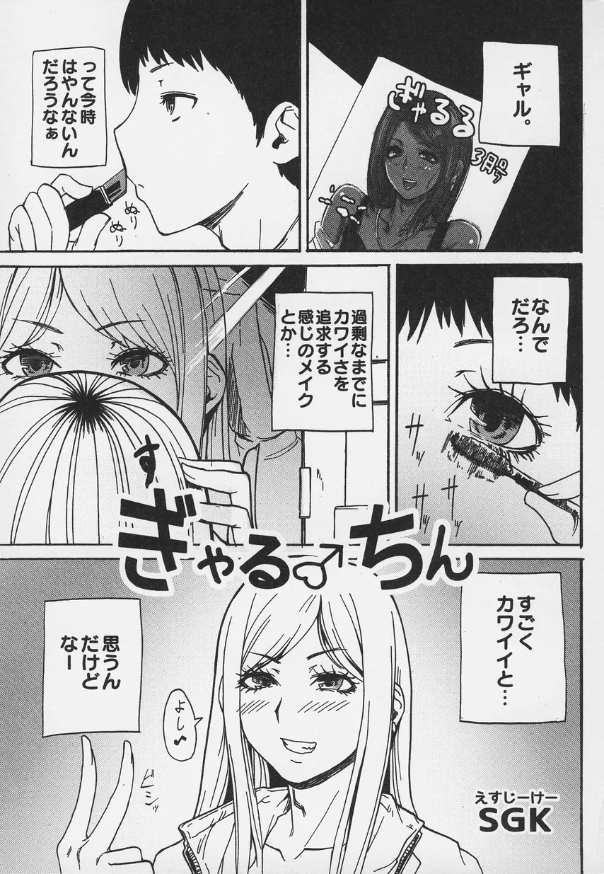 オトコノコ時代 Vol. 6 Page.64