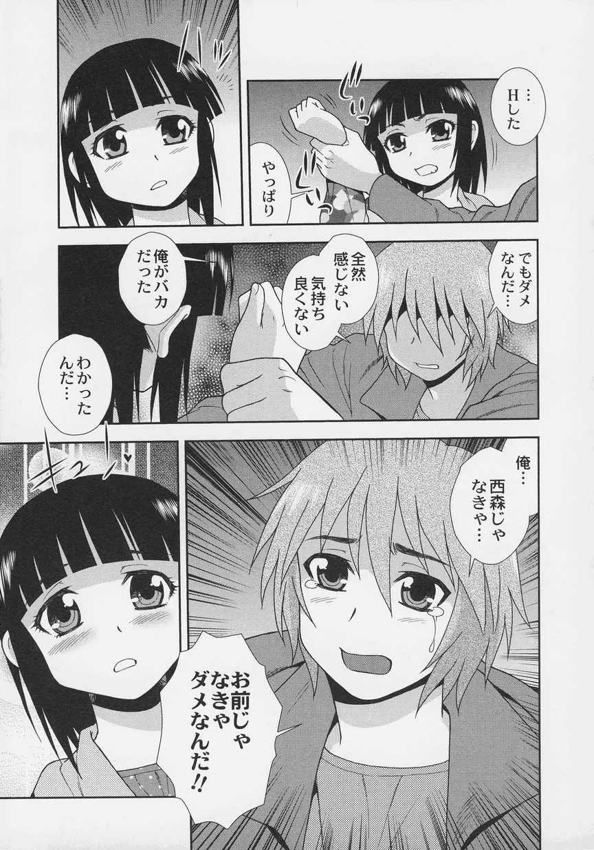 オトコノコ時代 Vol. 6 Page.7