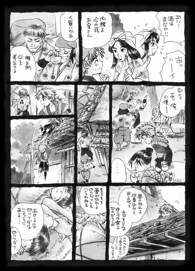 疳之蟲 縄之巻 Page.13