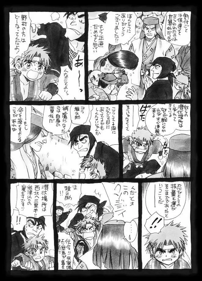 疳之蟲 縄之巻 Page.30