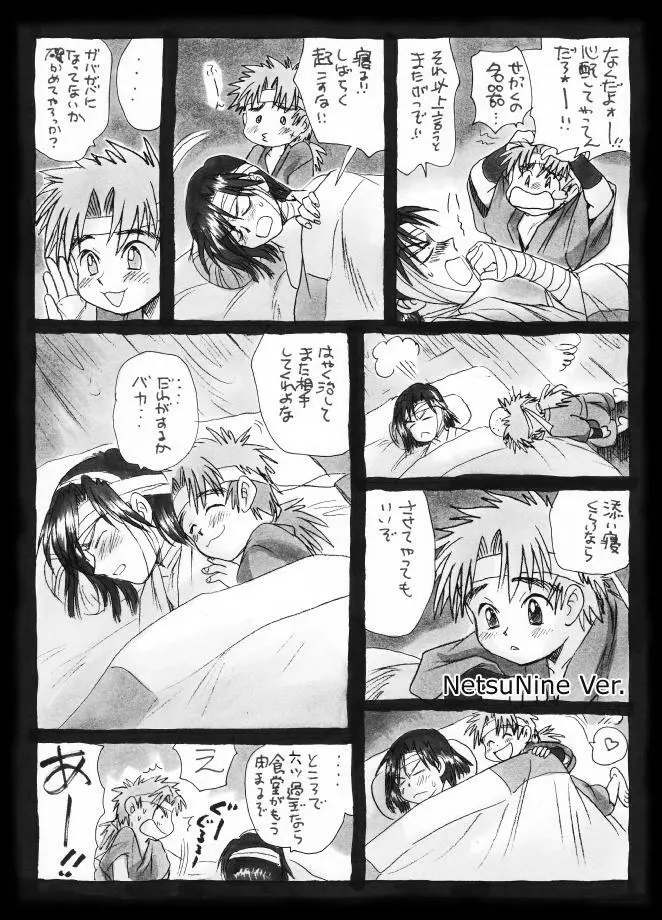 疳之蟲 縄之巻 Page.49