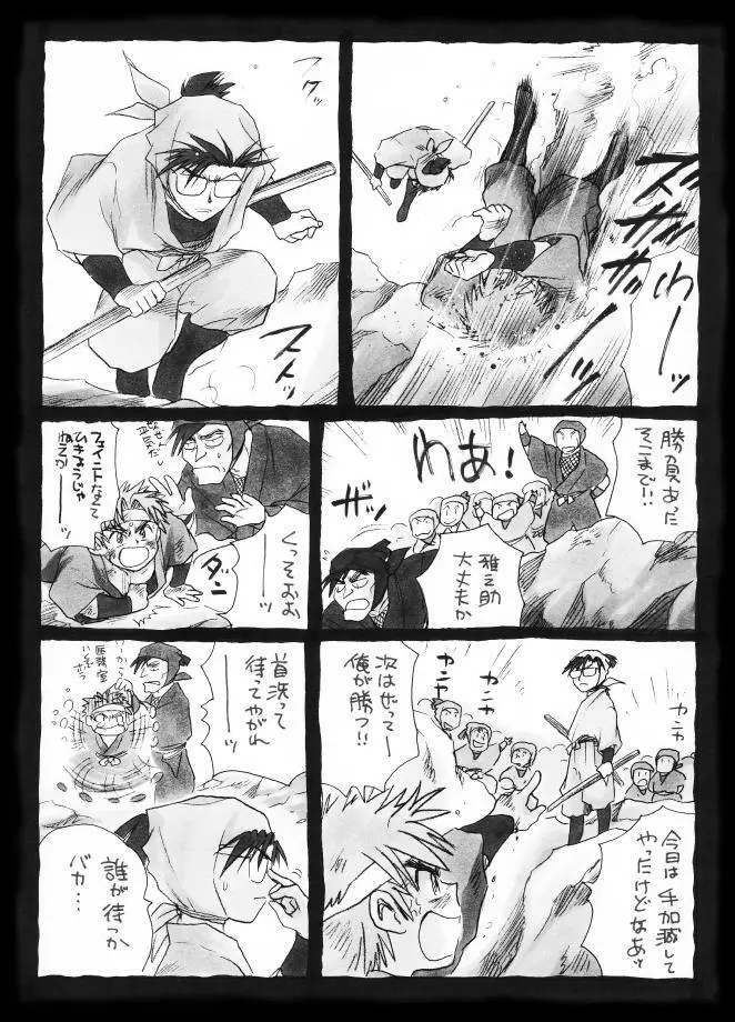 疳之蟲 縄之巻 Page.6