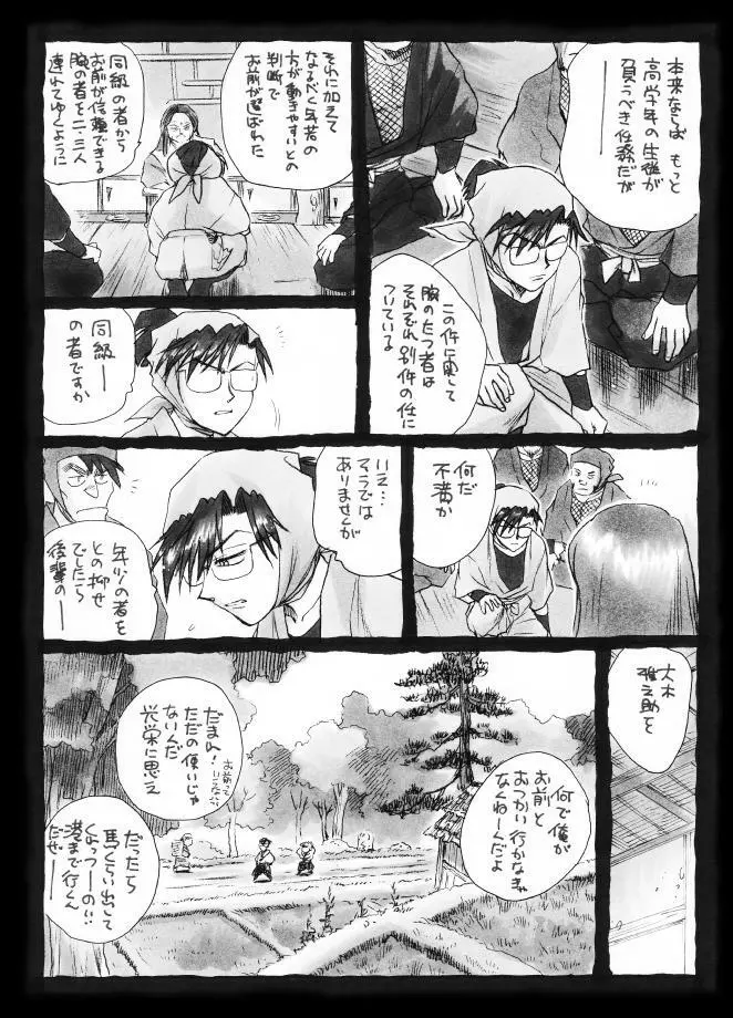 疳之蟲 縄之巻 Page.8