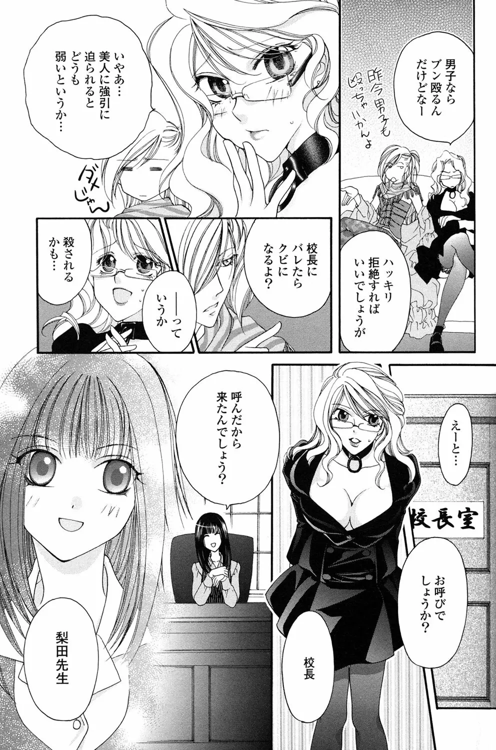 百合姫 Wildrose ユリヒメワイルドローズ Vol.2 Page.111