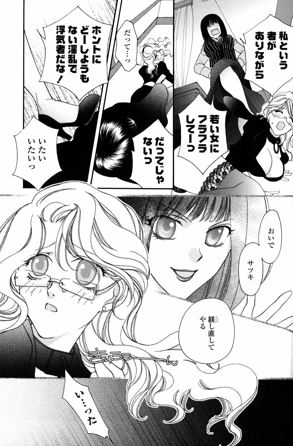 百合姫 Wildrose ユリヒメワイルドローズ Vol.2 Page.113