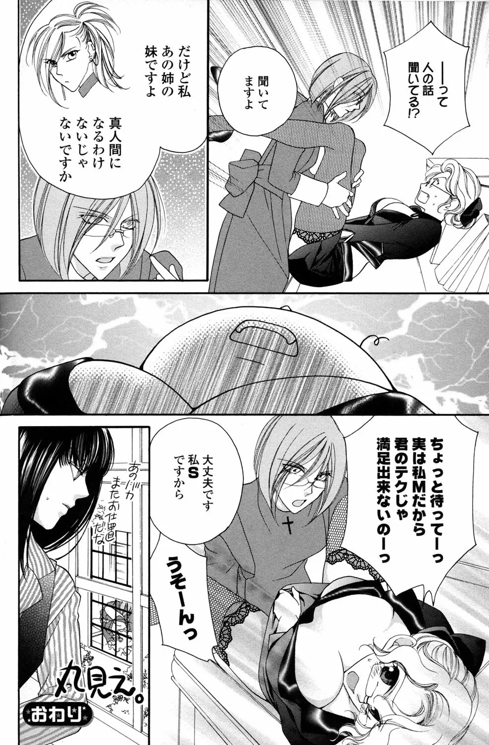 百合姫 Wildrose ユリヒメワイルドローズ Vol.2 Page.120