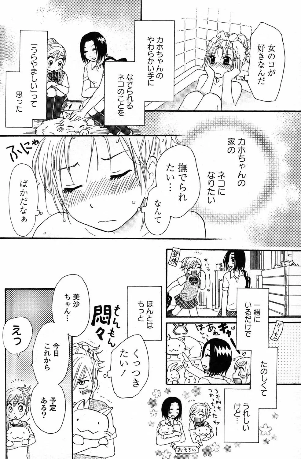 百合姫 Wildrose ユリヒメワイルドローズ Vol.2 Page.132