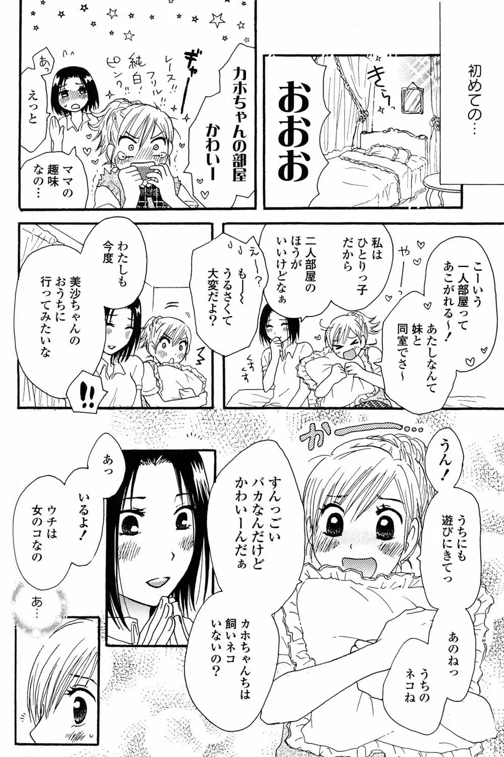 百合姫 Wildrose ユリヒメワイルドローズ Vol.2 Page.134