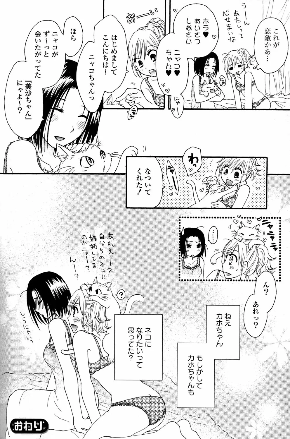 百合姫 Wildrose ユリヒメワイルドローズ Vol.2 Page.142