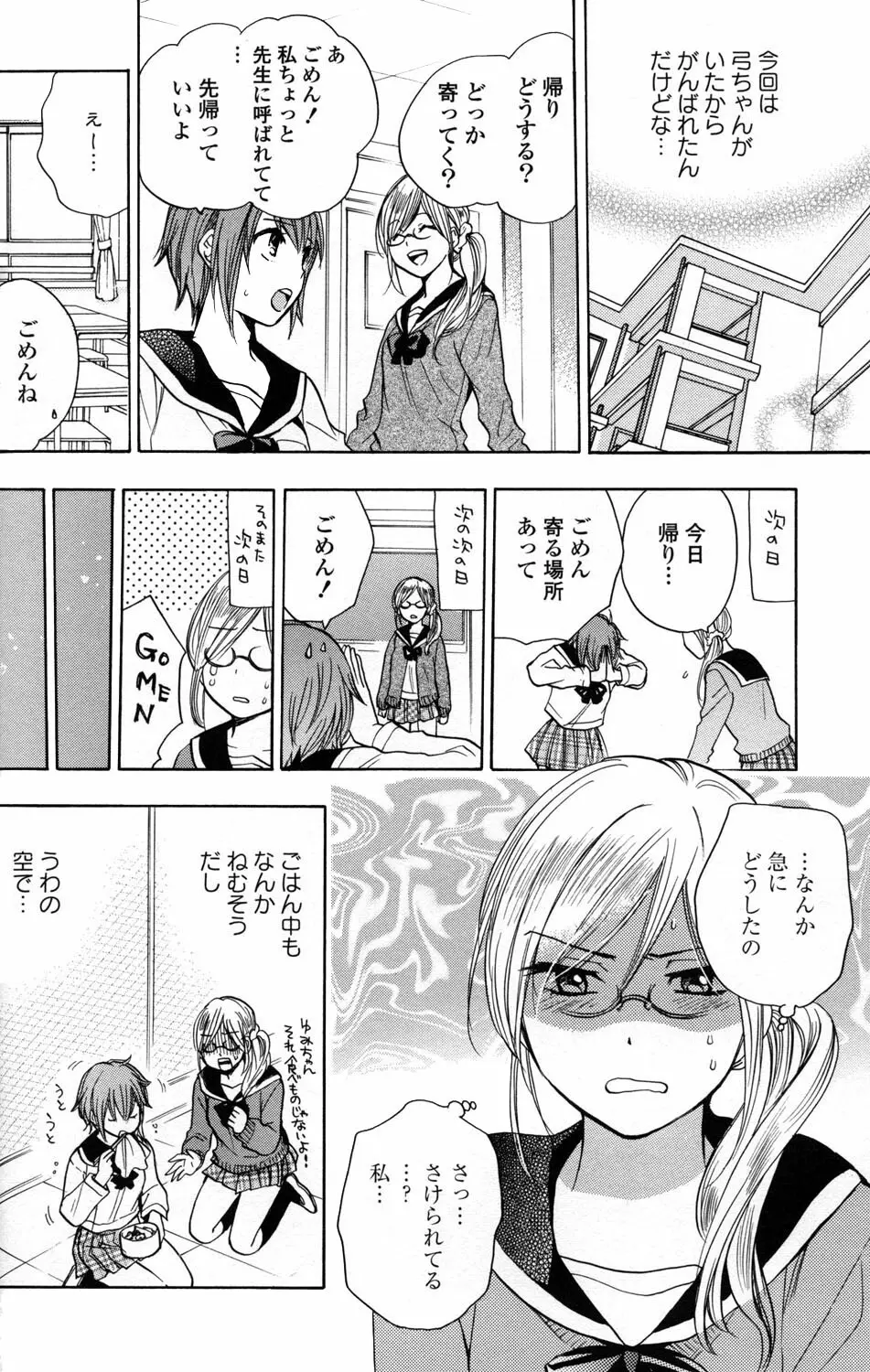 百合姫 Wildrose ユリヒメワイルドローズ Vol.2 Page.26