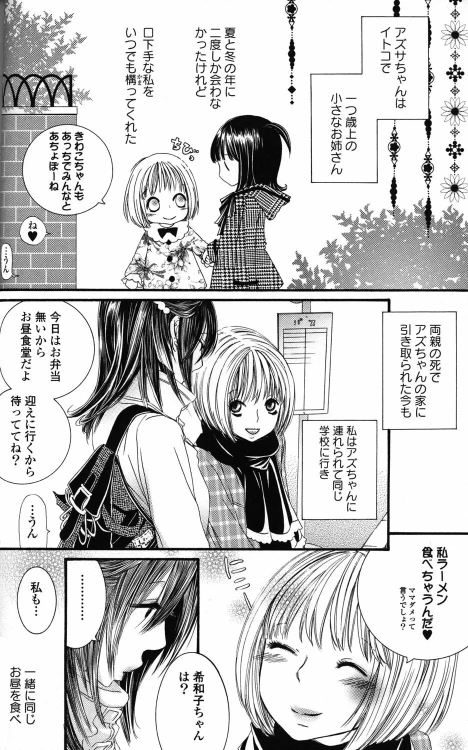 百合姫 Wildrose ユリヒメワイルドローズ Vol.2 Page.40