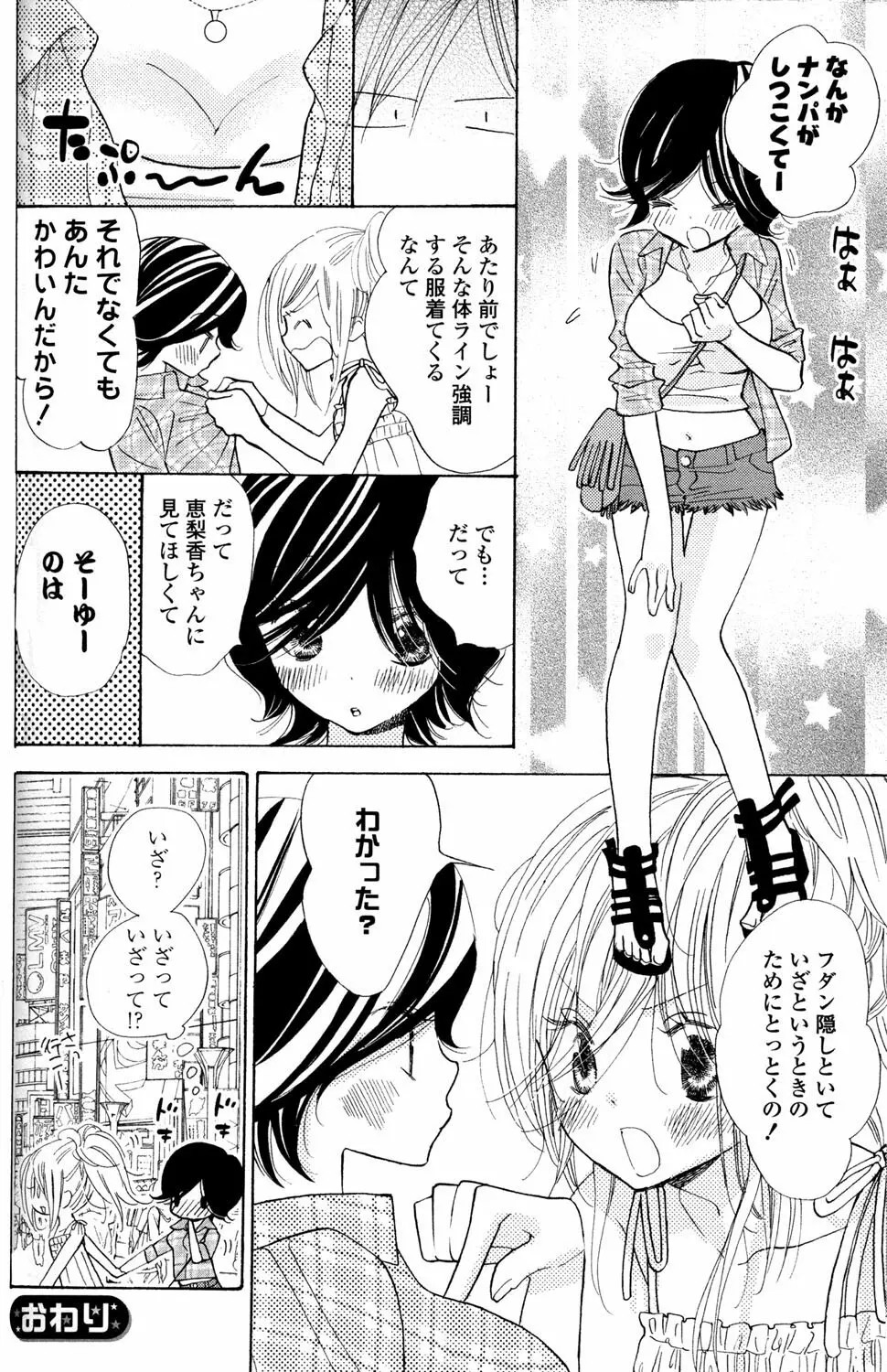 百合姫 Wildrose ユリヒメワイルドローズ Vol.2 Page.66