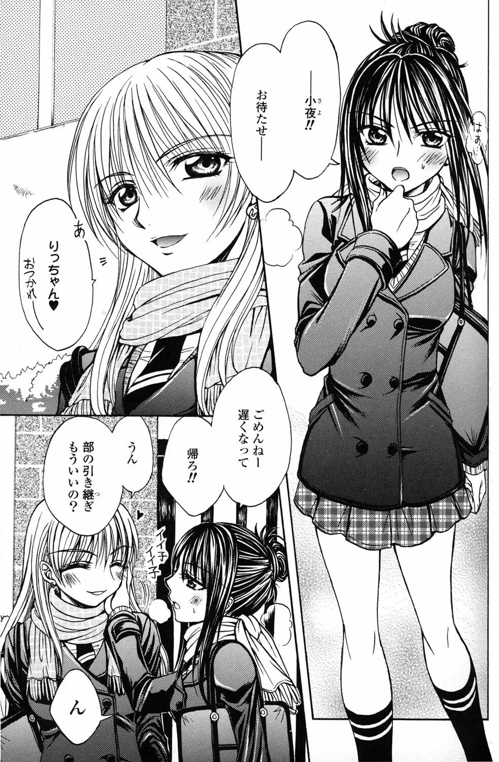 百合姫 Wildrose ユリヒメワイルドローズ Vol.2 Page.67