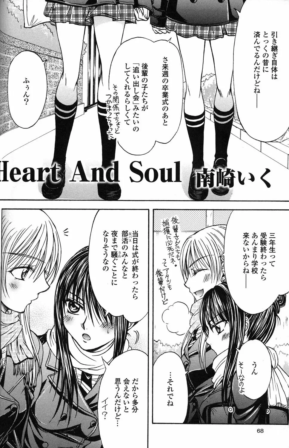 百合姫 Wildrose ユリヒメワイルドローズ Vol.2 Page.68