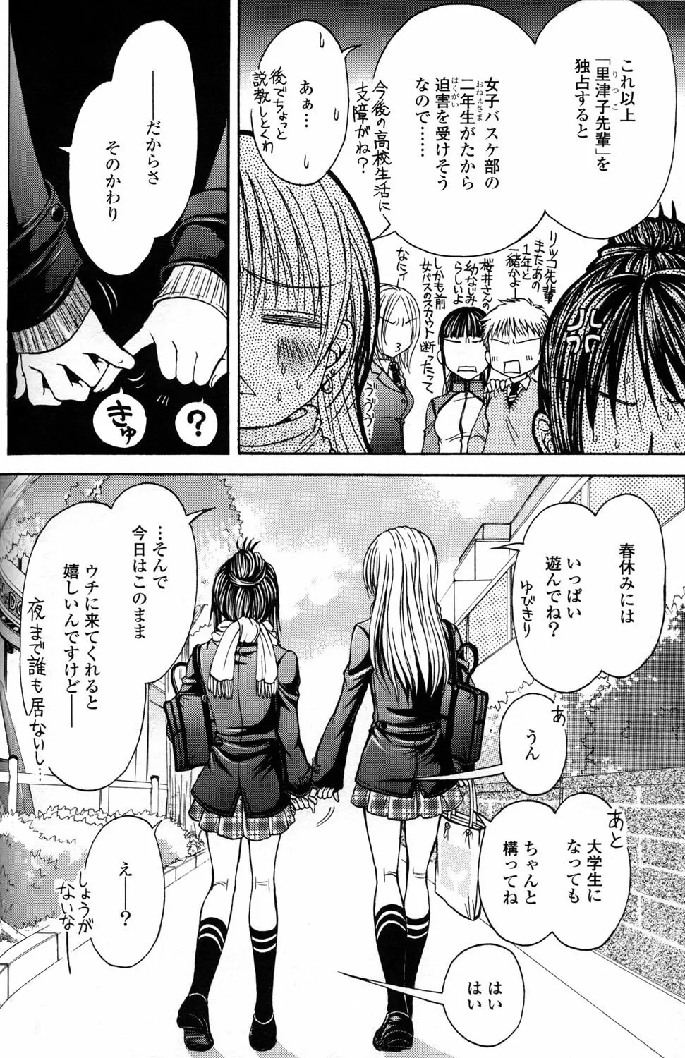 百合姫 Wildrose ユリヒメワイルドローズ Vol.2 Page.70