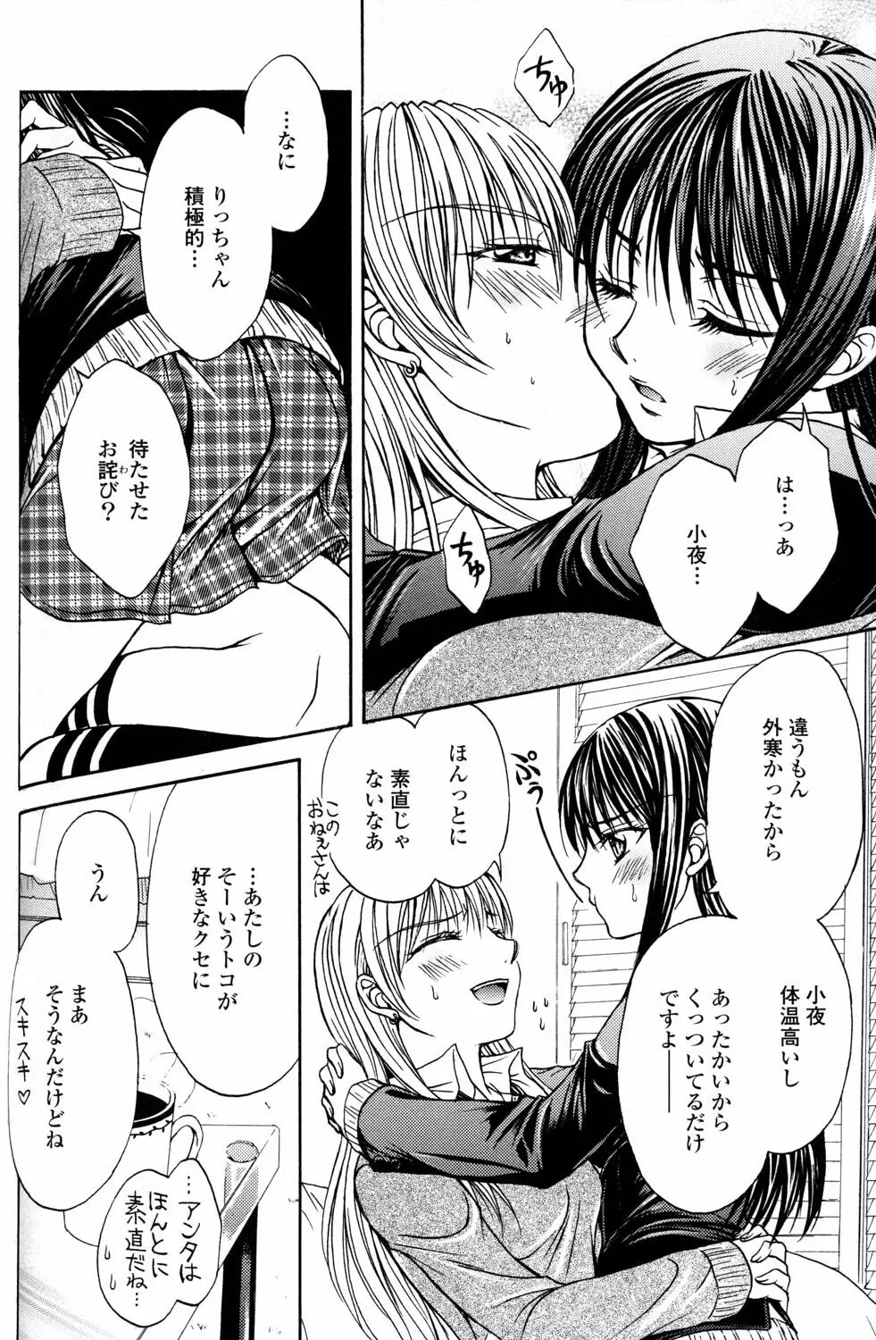 百合姫 Wildrose ユリヒメワイルドローズ Vol.2 Page.72