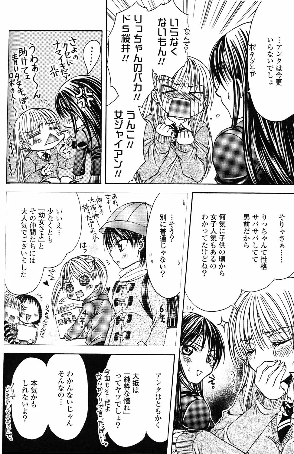 百合姫 Wildrose ユリヒメワイルドローズ Vol.2 Page.74