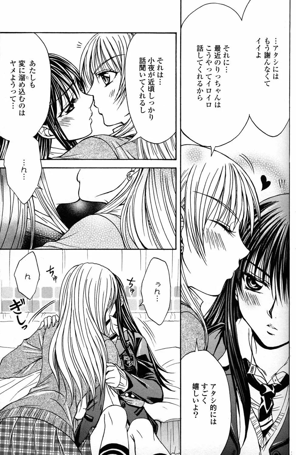 百合姫 Wildrose ユリヒメワイルドローズ Vol.2 Page.77