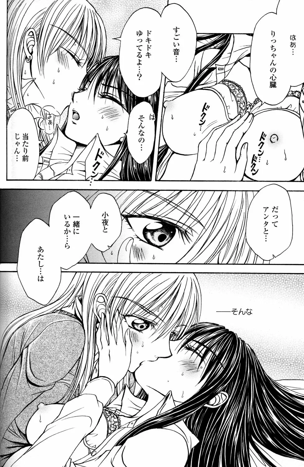 百合姫 Wildrose ユリヒメワイルドローズ Vol.2 Page.82