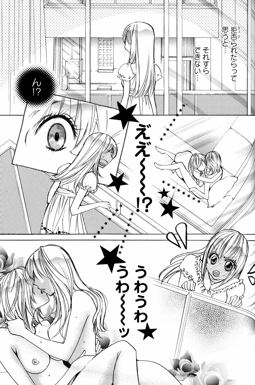 百合姫 Wildrose ユリヒメワイルドローズ Vol.2 Page.95