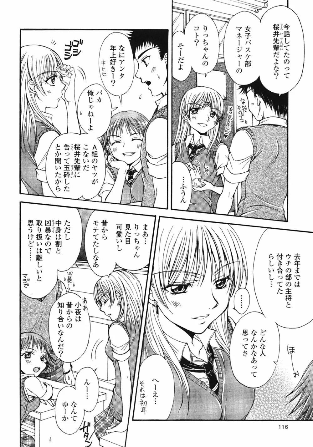 百合姫 Wildrose ユリヒメワイルドローズ Vol.1 Page.119