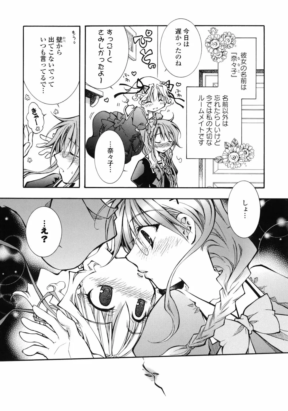 百合姫 Wildrose ユリヒメワイルドローズ Vol.1 Page.22