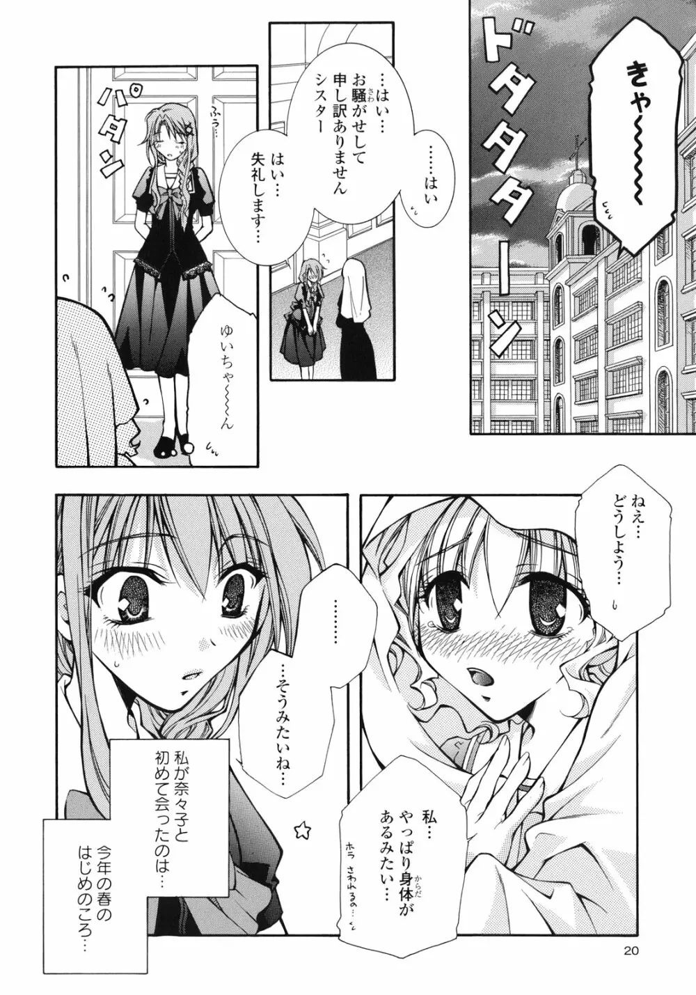 百合姫 Wildrose ユリヒメワイルドローズ Vol.1 Page.23