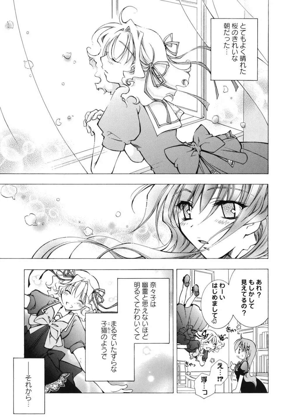 百合姫 Wildrose ユリヒメワイルドローズ Vol.1 Page.24