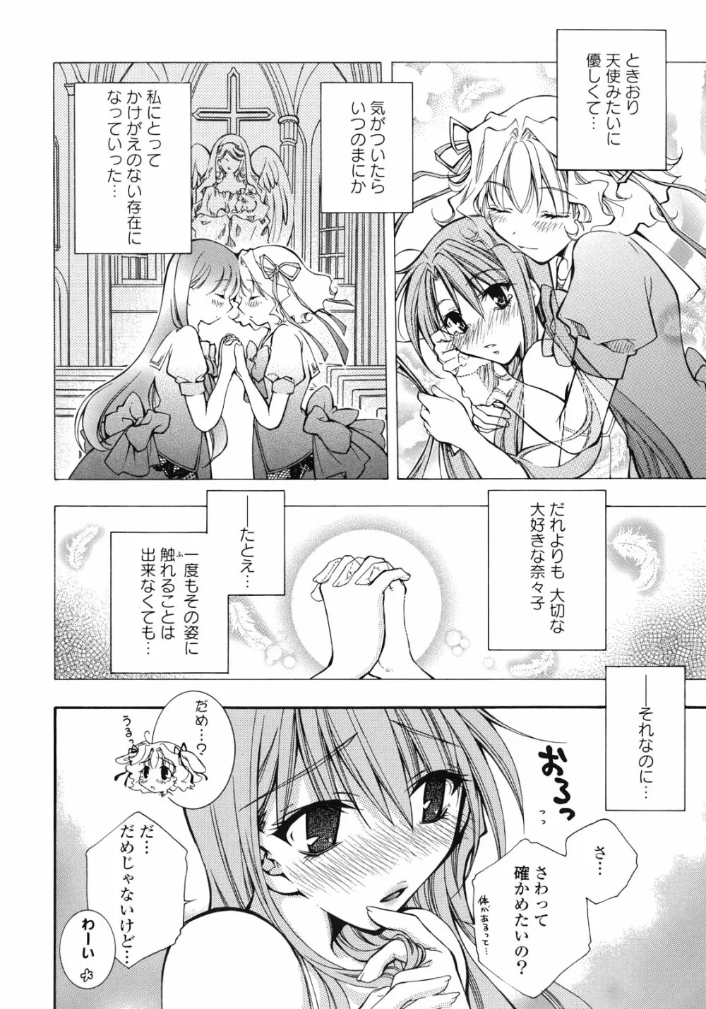 百合姫 Wildrose ユリヒメワイルドローズ Vol.1 Page.25
