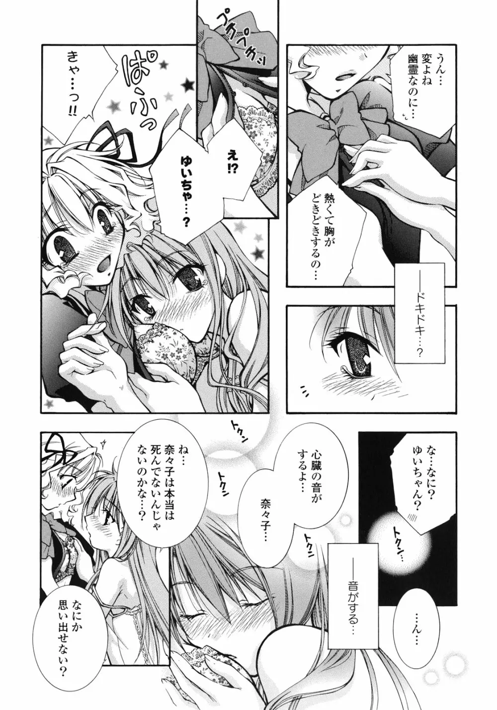 百合姫 Wildrose ユリヒメワイルドローズ Vol.1 Page.28