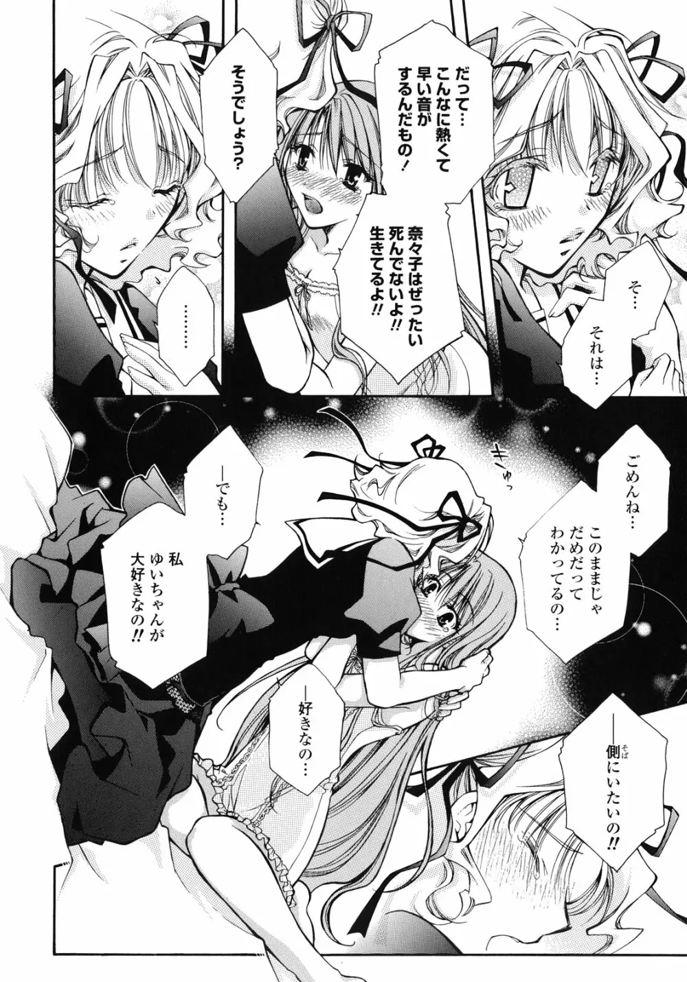 百合姫 Wildrose ユリヒメワイルドローズ Vol.1 Page.29