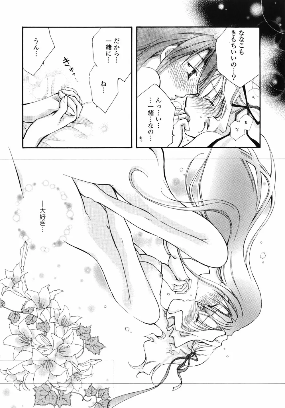百合姫 Wildrose ユリヒメワイルドローズ Vol.1 Page.34