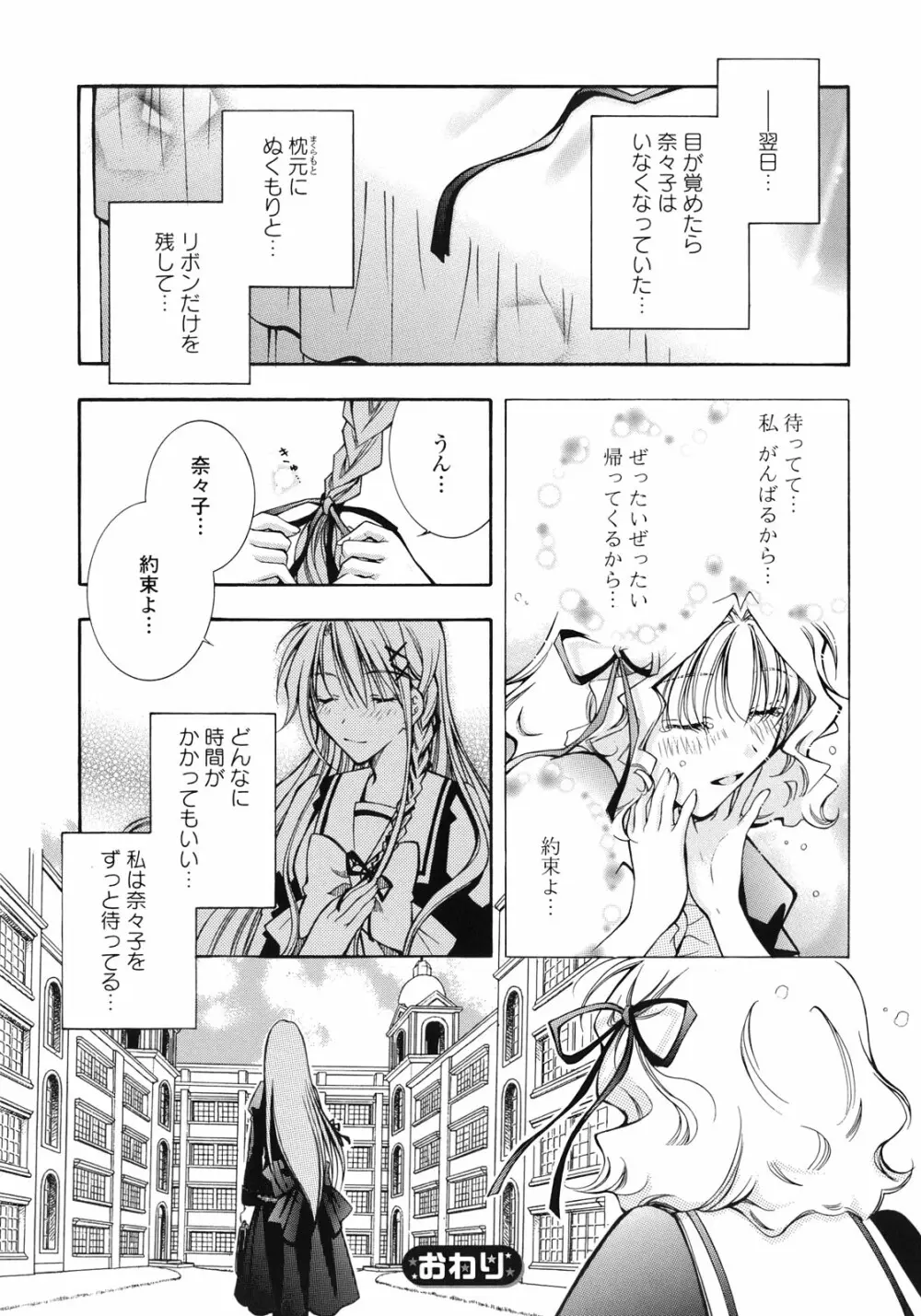 百合姫 Wildrose ユリヒメワイルドローズ Vol.1 Page.35