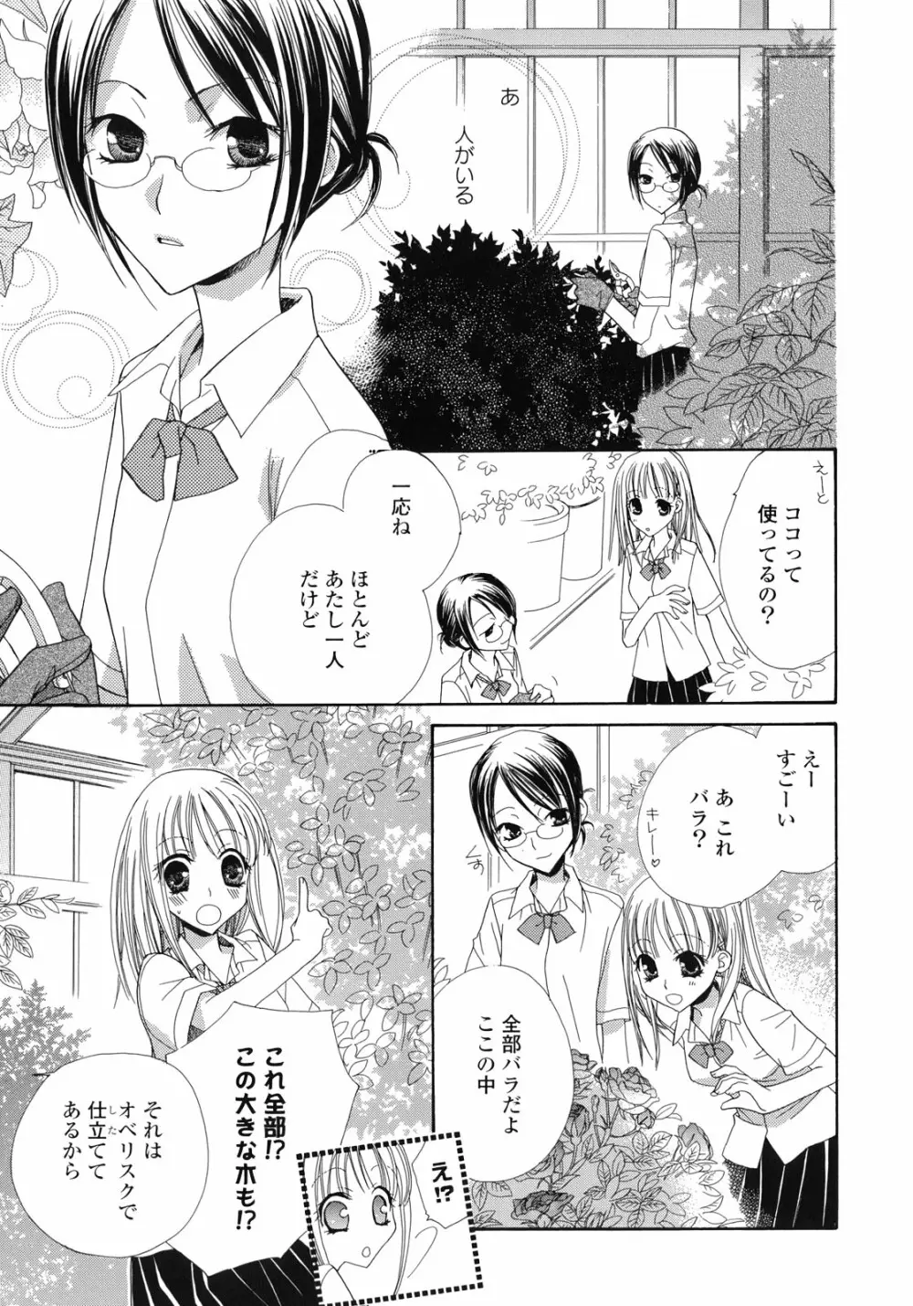 百合姫 Wildrose ユリヒメワイルドローズ Vol.1 Page.38