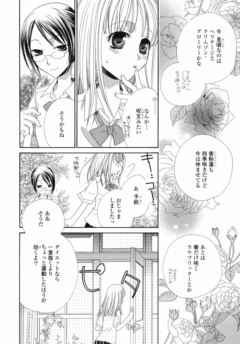 百合姫 Wildrose ユリヒメワイルドローズ Vol.1 Page.39