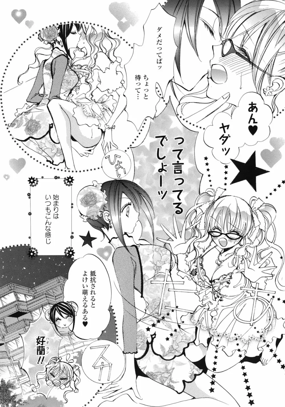 百合姫 Wildrose ユリヒメワイルドローズ Vol.1 Page.53