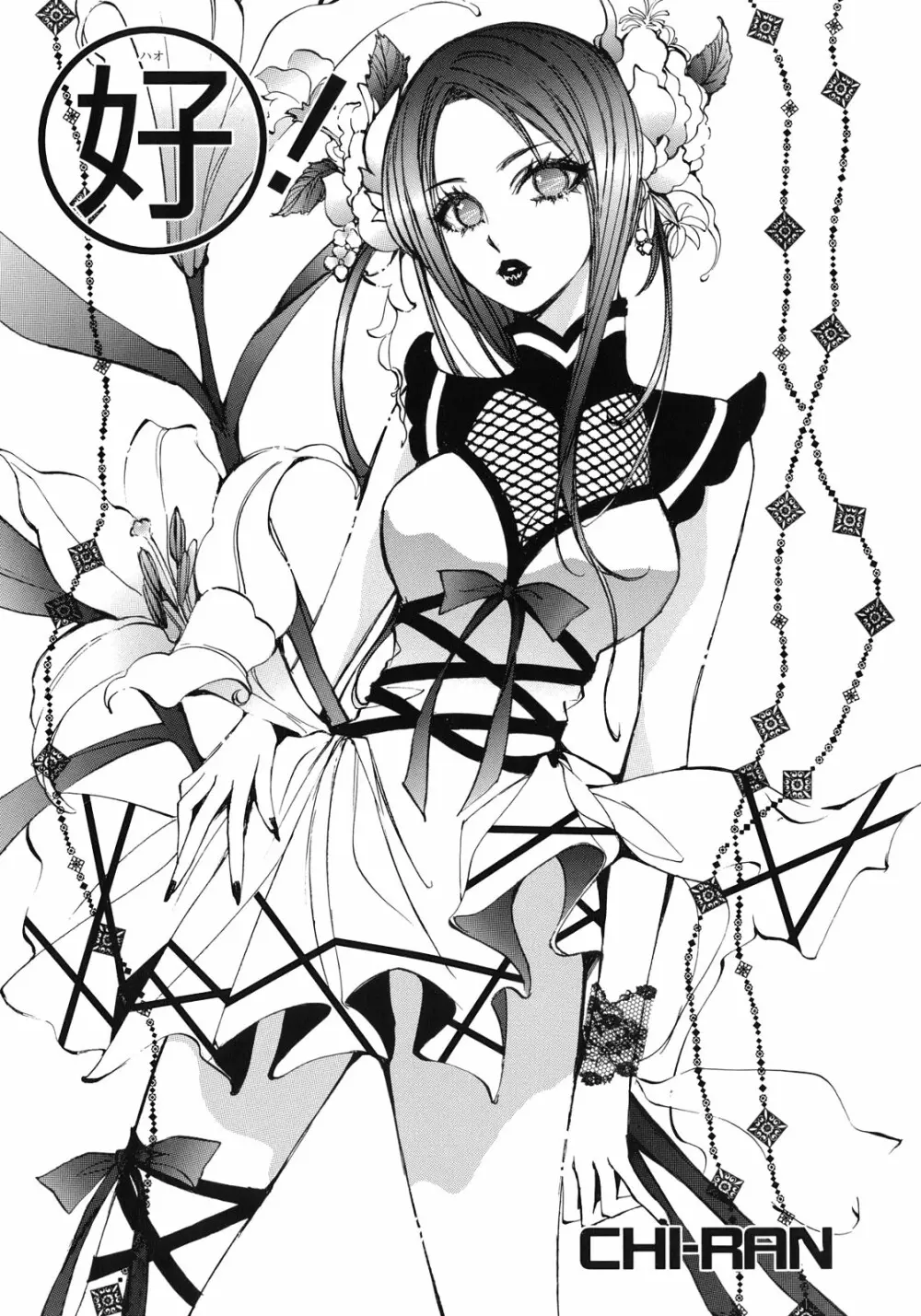百合姫 Wildrose ユリヒメワイルドローズ Vol.1 Page.54