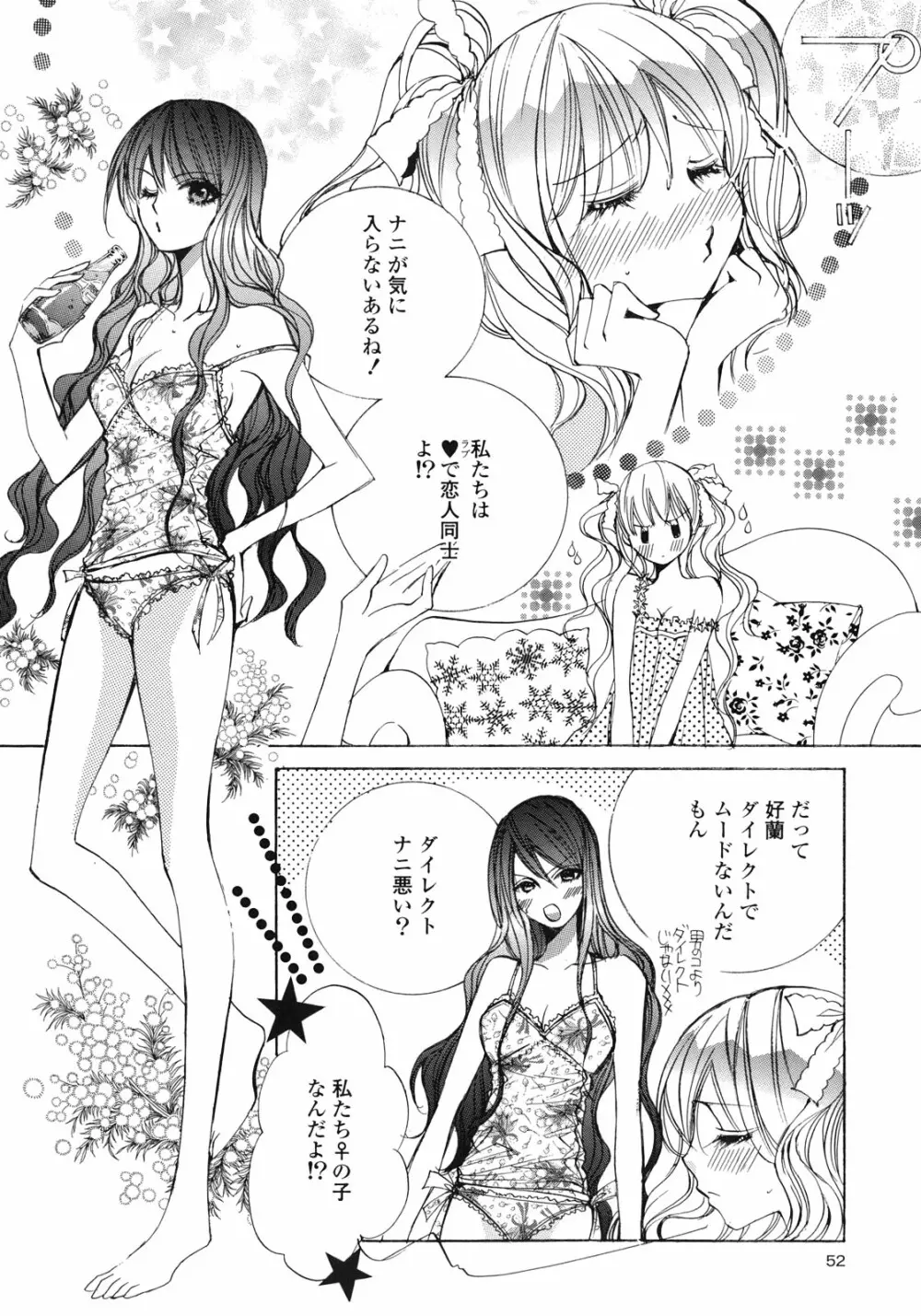 百合姫 Wildrose ユリヒメワイルドローズ Vol.1 Page.55