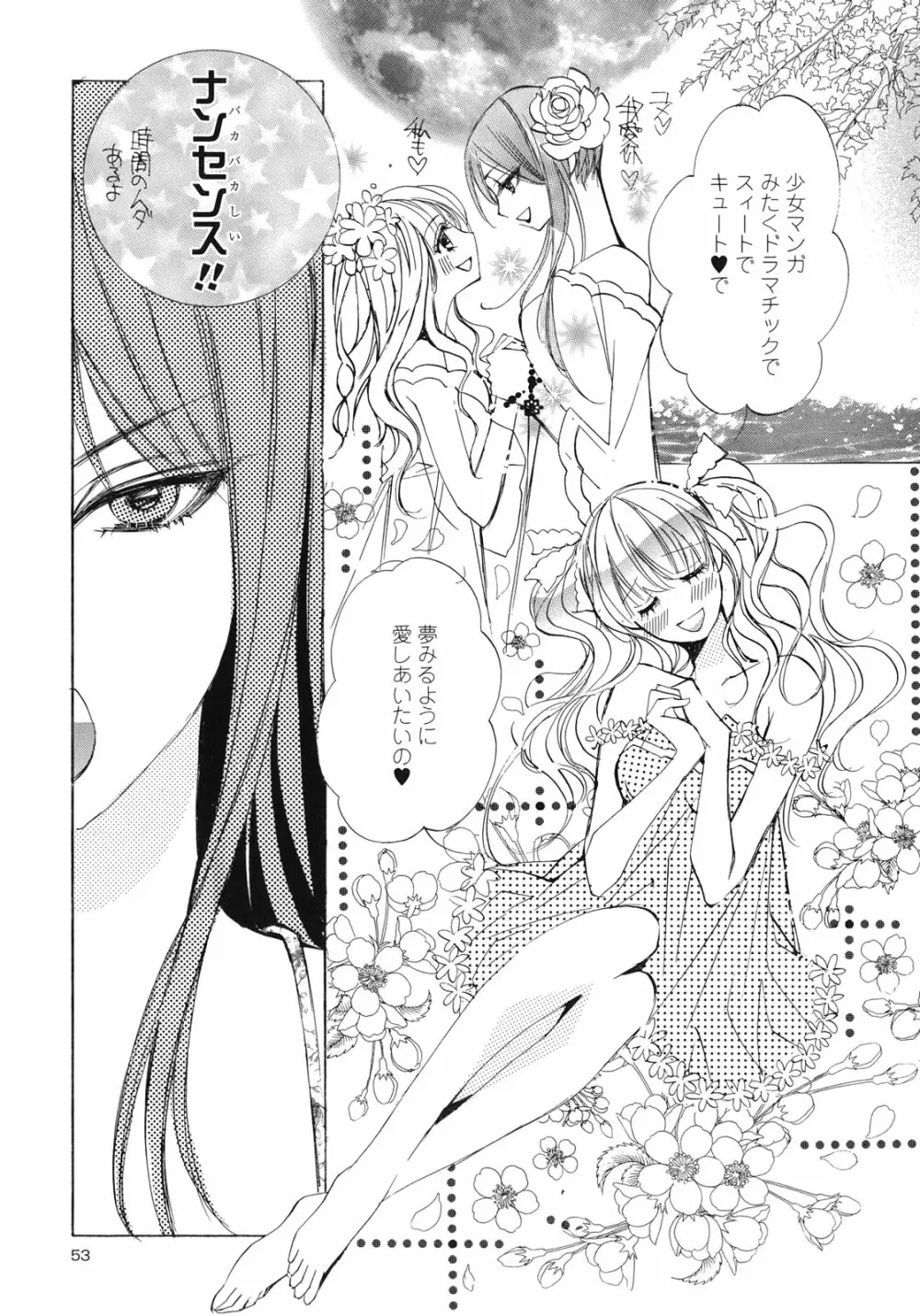 百合姫 Wildrose ユリヒメワイルドローズ Vol.1 Page.56